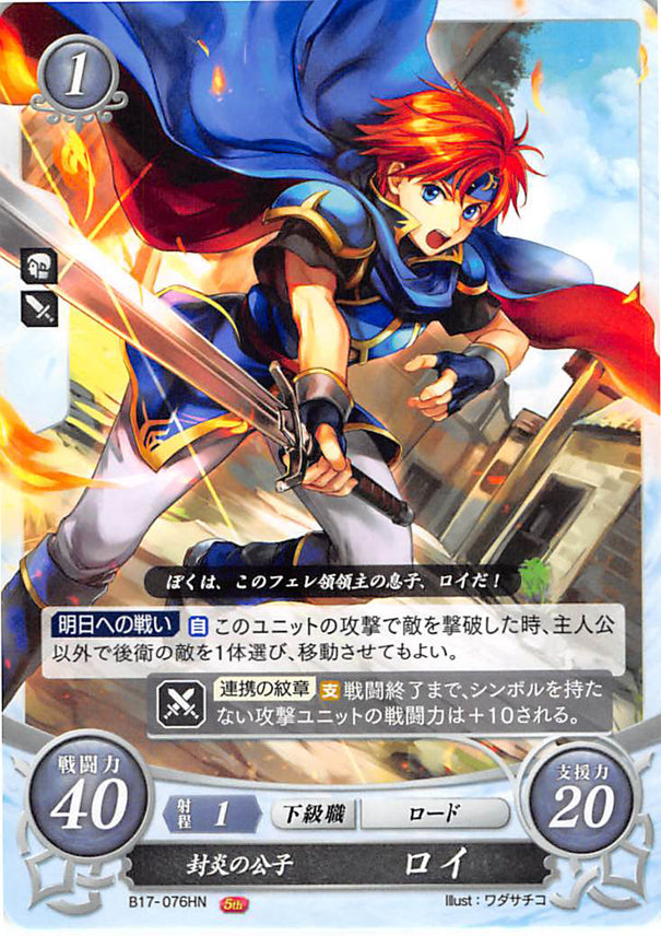 Fire Emblem 0 (Cipher) Trading Card - B17-076HN Noble of Binding Flame Roy (Roy) - Cherden's Doujinshi Shop - 1