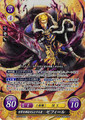 Fire Emblem 0 (Cipher) Trading Card - B17-078SR (FOIL) Liberator of the World Zephiel (Zephiel) - Cherden's Doujinshi Shop - 1