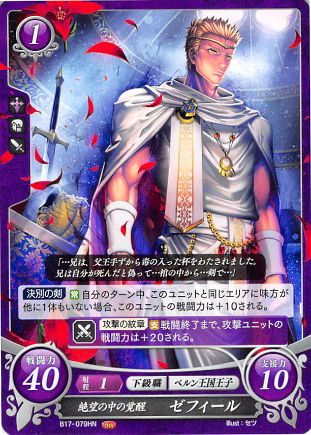 Fire Emblem 0 (Cipher) Trading Card - B17-079HN Awakened Into Despair Zephiel (Zephiel) - Cherden's Doujinshi Shop - 1