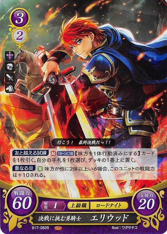 Fire Emblem 0 (Cipher) Trading Card - B17-082R (FOIL) Brave Knight Facing the Final Battle Eliwood (Eliwood) - Cherden's Doujinshi Shop - 1
