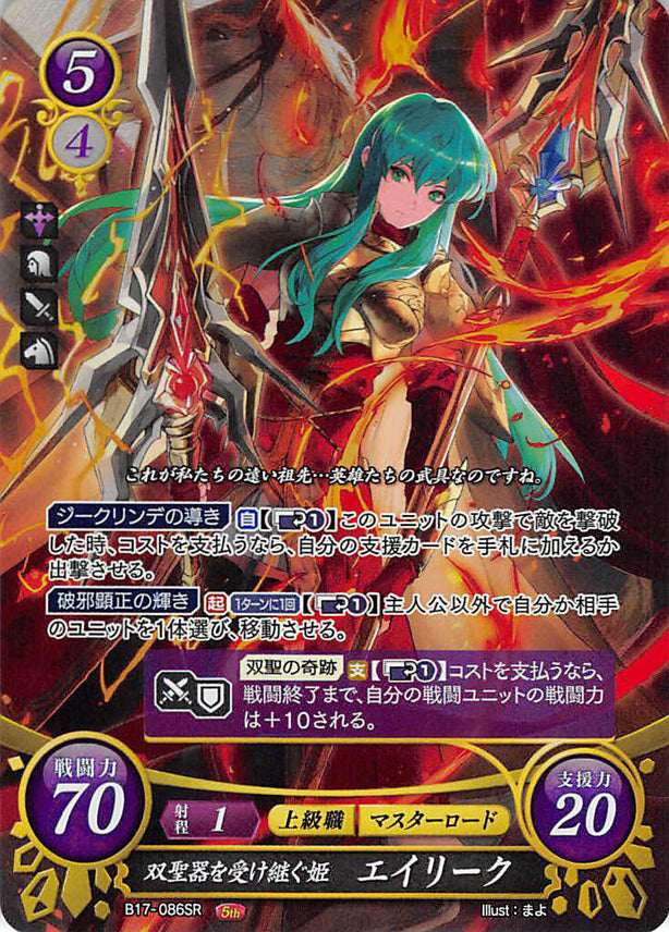 Fire Emblem 0 (Cipher) Trading Card - B17-086SR (FOIL) Royal Heiress to the Sacred Twin Eirika (Eirika) - Cherden's Doujinshi Shop - 1