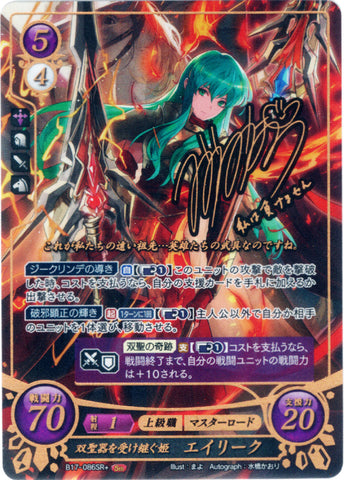 Fire Emblem 0 (Cipher) Trading Card - B17-086SR+ Fire Emblem (0) Cipher (SIGNED FOIL) Royal Heiress to the Sacred Twin Eirika (Eirika) - Cherden's Doujinshi Shop - 1