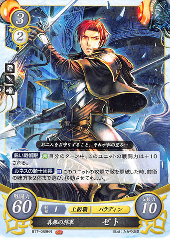 Fire Emblem 0 (Cipher) Trading Card - B17-089HN Silver General Seth (Seth) - Cherden's Doujinshi Shop - 1
