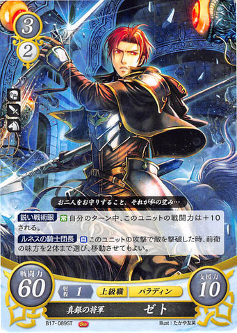 Fire Emblem 0 (Cipher) Trading Card - B17-089ST True Silver General Seth (Seth) - Cherden's Doujinshi Shop - 1