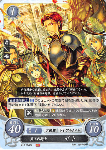 Fire Emblem 0 (Cipher) Trading Card - B17-090N The Warrior King’s Knight Seth (Seth) - Cherden's Doujinshi Shop - 1