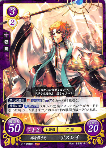 Fire Emblem 0 (Cipher) Trading Card - B17-091HN Evil-Purging Light Artur (Artur) - Cherden's Doujinshi Shop - 1