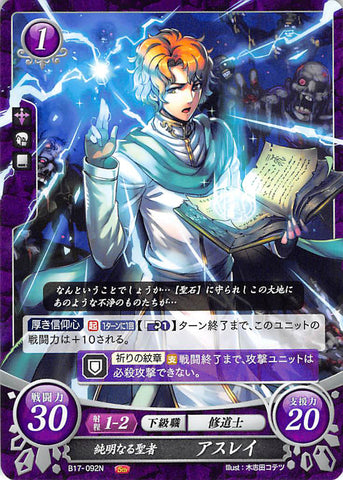Fire Emblem 0 (Cipher) Trading Card - B17-092N Saint of Light Artur (Artur) - Cherden's Doujinshi Shop - 1