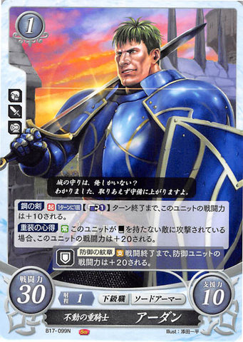 Fire Emblem 0 (Cipher) Trading Card - B17-099N Immovable Armored Knight Arden (Arden) - Cherden's Doujinshi Shop - 1