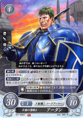 Fire Emblem 0 (Cipher) Trading Card - B17-099ST Immovable Armored Knight Arden (Arden) - Cherden's Doujinshi Shop - 1