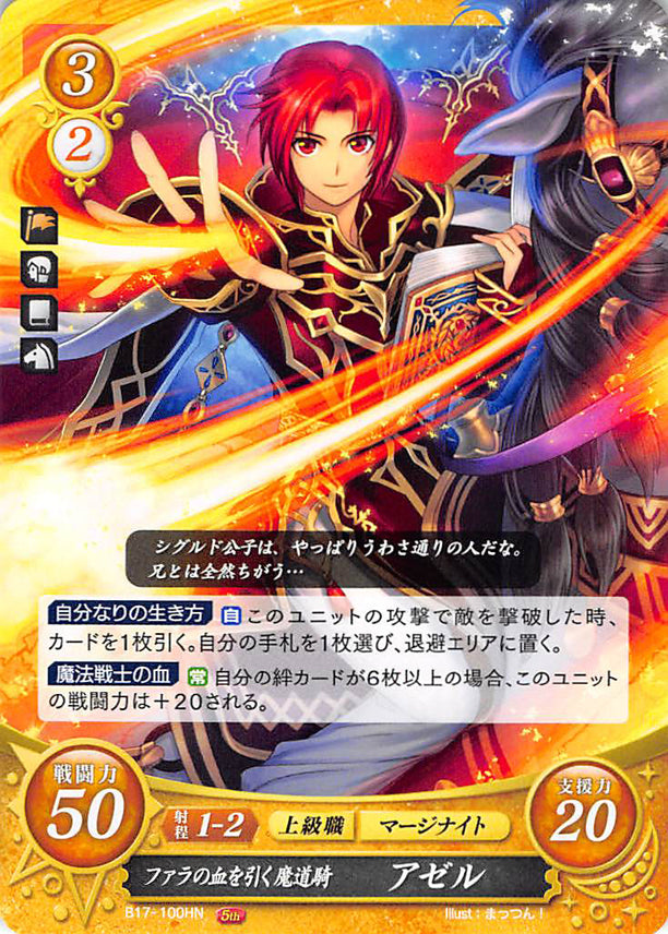 Fire Emblem 0 (Cipher) Trading Card - B17-100HN Mage of Fjalar’s Blood Azelle (Azelle) - Cherden's Doujinshi Shop - 1