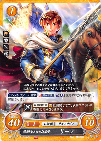 Fire Emblem 0 (Cipher) Trading Card - B17-107N Prince as a Lance Knight Leif (Leif) - Cherden's Doujinshi Shop - 1