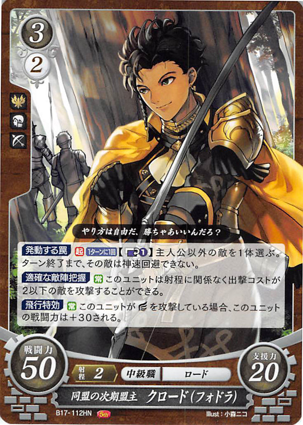 Fire Emblem 0 (Cipher) Trading Card - B17-112HN Next Leader of the Alliance Claude (Claude) - Cherden's Doujinshi Shop - 1