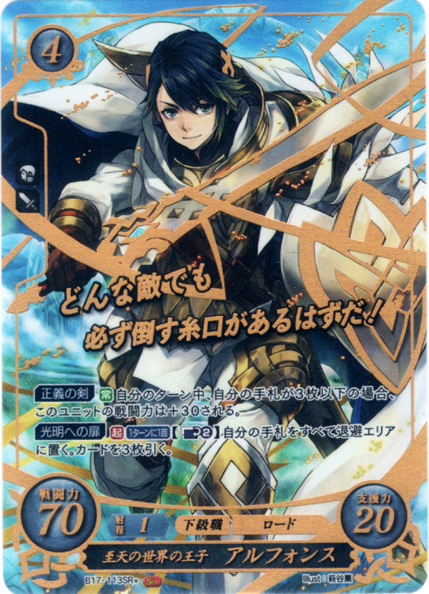 Fire Emblem 0 (Cipher) Trading Card - B17-113SR+ (FOIL) Prince of the World of Zenith Alfonse (Alfonse) - Cherden's Doujinshi Shop - 1