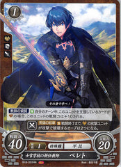 Fire Emblem 0 (Cipher) Trading Card - B18-003HN New Professor at the Officer's Academy Byleth (Male) (Byleth Eisner) - Cherden's Doujinshi Shop - 1