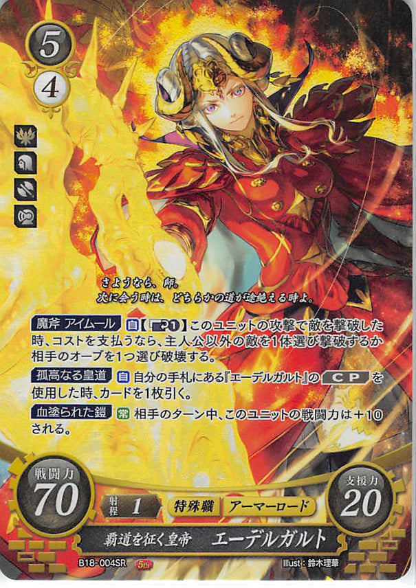 Fire Emblem 0 (Cipher) Trading Card - B18-004SR Fire Emblem (0) Cipher (FOIL) Hegemony-Overthrowing Emperor Edelgard (Edelgard) - Cherden's Doujinshi Shop - 1