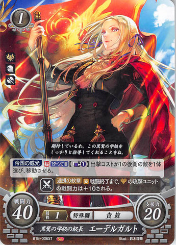Fire Emblem 0 (Cipher) Trading Card - B18-006ST House Leader of the Black Eagles Edelgard (Edelgard von Hresvelg) - Cherden's Doujinshi Shop - 1