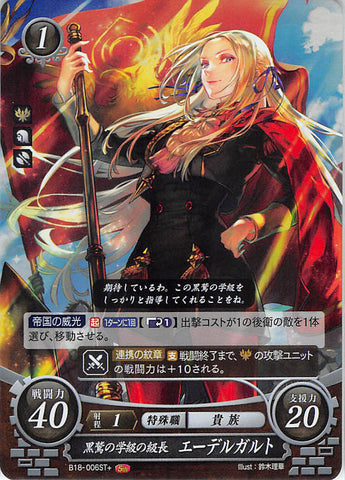 Fire Emblem 0 (Cipher) Trading Card - B18-006ST+ (FOIL) House Leader of the Black Eagles Edelgard (Edelgard von Hresvelg) - Cherden's Doujinshi Shop - 1
