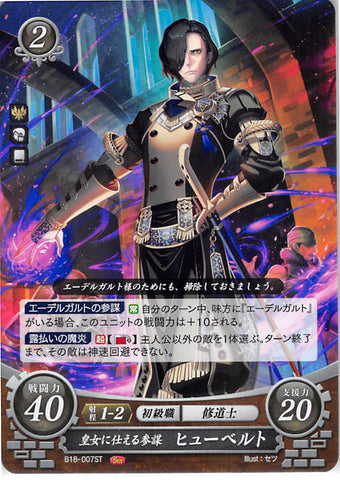 Fire Emblem 0 (Cipher) Trading Card - B18-007ST Officer Serving the Imperial Princess Hubert (Hubert von Vestra) - Cherden's Doujinshi Shop - 1