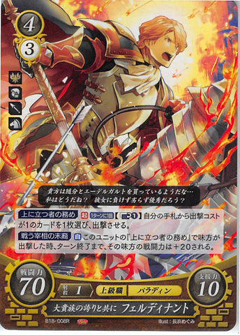 Fire Emblem 0 (Cipher) Trading Card - B18-008R (FOIL) With Pride in His Great Noble Family Ferdinand (Ferdinand von Aegir) - Cherden's Doujinshi Shop - 1