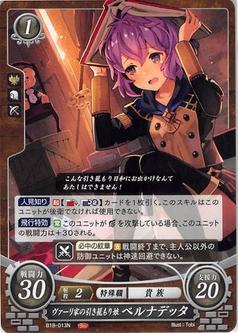 Fire Emblem 0 (Cipher) Trading Card - B18-013N Reclusive Daughter of House Varley Bernadetta (Bernadetta von Varley) - Cherden's Doujinshi Shop - 1