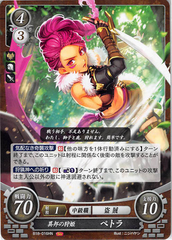 Fire Emblem 0 (Cipher) Trading Card - B18-016HN Foreign Hunting Princess Petra (Petra Macneary) - Cherden's Doujinshi Shop - 1