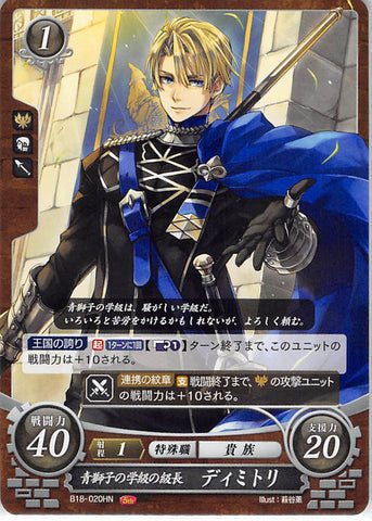 Fire Emblem 0 (Cipher) Trading Card - B18-020HN House Leader of the Blue Lions Dimitri (Dimitri Alexandre Blaiddyd) - Cherden's Doujinshi Shop - 1