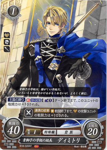 Fire Emblem 0 (Cipher) Trading Card - B18-020ST House Leader of the Blue Lions Dimitri (Dimitri Alexandre Blaiddyd) - Cherden's Doujinshi Shop - 1