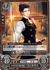 Fire Emblem 0 (Cipher) Trading Card - B18-025N Scion of House Fraldarius Felix (Felix Hugo Fraldarius) - Cherden's Doujinshi Shop - 1