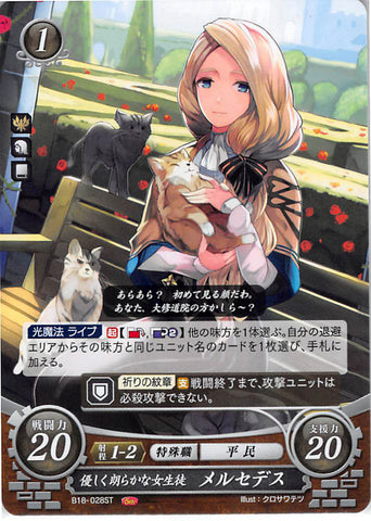 Fire Emblem 0 (Cipher) Trading Card - B18-028ST Kind and Cheerful Schoolgirl Mercedes (Mercedes von Martritz) - Cherden's Doujinshi Shop - 1