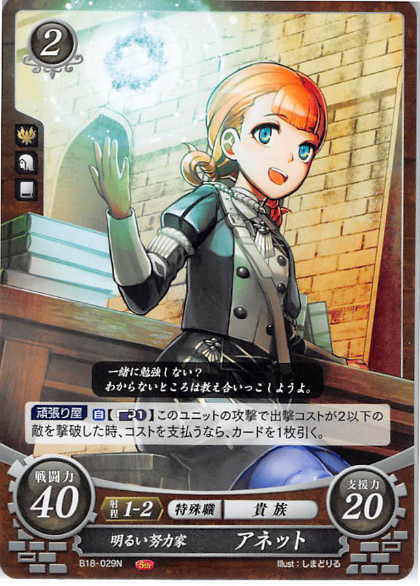 Fire Emblem 0 (Cipher) Trading Card - B18-029N Sunny Achiever Annette (Annette Fantine Dominic) - Cherden's Doujinshi Shop - 1