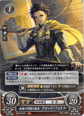 Fire Emblem 0 (Cipher) Trading Card - B18-034ST House Leader of the Golden Deer Claude (Claude von Riegan) - Cherden's Doujinshi Shop - 1