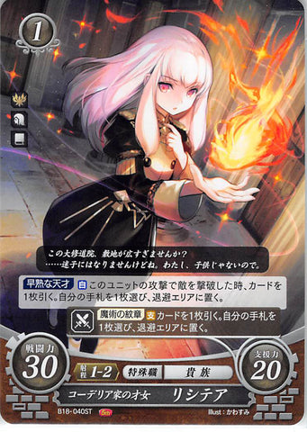 Fire Emblem 0 (Cipher) Trading Card - B18-040ST Prodigy of House Ordelia Lysithea (Lysithea von Ordelia) - Cherden's Doujinshi Shop - 1