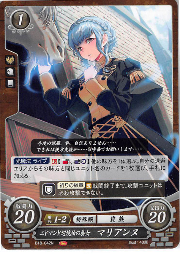 Fire Emblem 0 (Cipher) Trading Card - B18-042N Margrave Edmund's Foster Daughter Marianne (Marianne von Edmund) - Cherden's Doujinshi Shop - 1