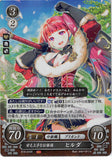 Fire Emblem 0 (Cipher) Trading Card - B18-043R (FOIL) Little Miss Pampersome Hilda (Hilda Valentine Goneril) - Cherden's Doujinshi Shop - 1