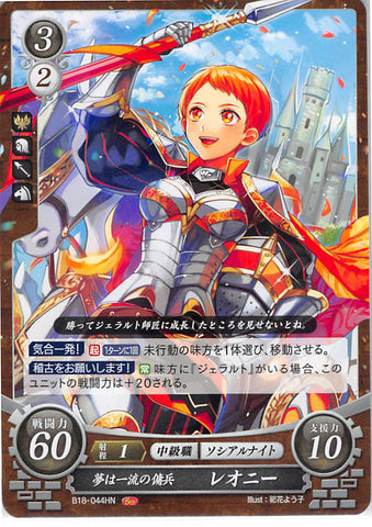 Fire Emblem 0 (Cipher) Trading Card - B18-044HN Dreams of Being a Superlative Mercenary Leonie (Leonie Pinelli) - Cherden's Doujinshi Shop - 1