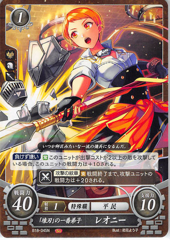 Fire Emblem 0 (Cipher) Trading Card - B18-045N The Blade Breaker's Foremost Apprentice Leonie (Leonie Pinelli) - Cherden's Doujinshi Shop - 1