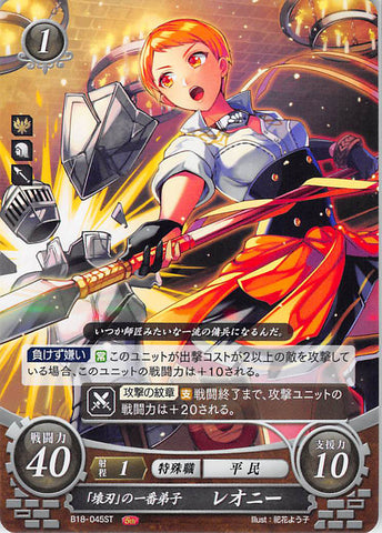 Fire Emblem 0 (Cipher) Trading Card - B18-045ST The Blade Breaker's Foremost Apprentice Leonie (Leonie Pinelli) - Cherden's Doujinshi Shop - 1