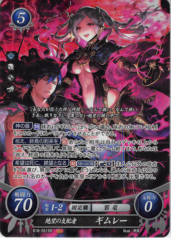 Fire Emblem 0 (Cipher) Trading Card - B18-051SR Fire Emblem (0) Cipher (FOIL) Ruler of Despair Grima (Grima) - Cherden's Doujinshi Shop - 1