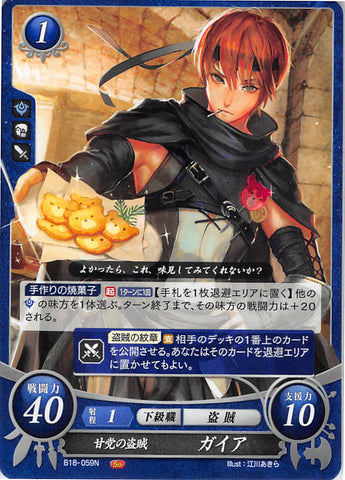Fire Emblem 0 (Cipher) Trading Card - B18-059N Sweet-Toothed Thief Gaius (Gaius (Fire Emblem)) - Cherden's Doujinshi Shop - 1