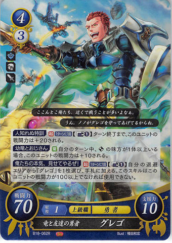 Fire Emblem 0 (Cipher) Trading Card - B18-062R (FOIL) Dragon-Befriending Hero Gregor (Gregor) - Cherden's Doujinshi Shop - 1
