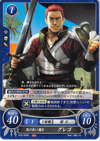 Fire Emblem 0 (Cipher) Trading Card - B18-063N Good-Natured Mercenary Gregor (Gregor) - Cherden's Doujinshi Shop - 1