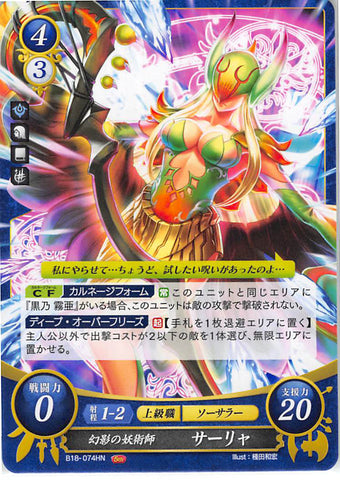 Fire Emblem 0 (Cipher) Trading Card - B18-074HN Mirage Sorceress Tharja (Tharja) - Cherden's Doujinshi Shop - 1
