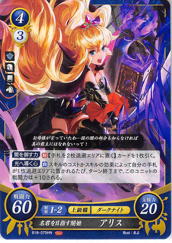 Fire Emblem 0 (Cipher) Trading Card - B18-075HN Alice: Dark Princess Striving to Be a Wise Ruler Alice (Alice (Fire Emblem)) - Cherden's Doujinshi Shop - 1