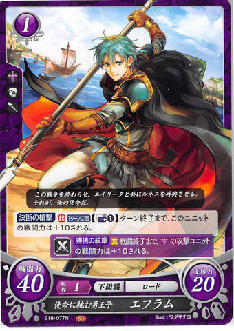 Fire Emblem 0 (Cipher) Trading Card - B18-077N Brave Prince on a Mission Ephraim (Ephraim) - Cherden's Doujinshi Shop - 1