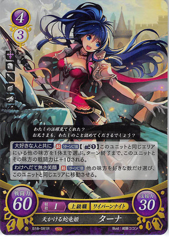 Fire Emblem 0 (Cipher) Trading Card - B18-081R (FOIL) Skyfaring Wyvern Princess Tana (Tana) - Cherden's Doujinshi Shop - 1
