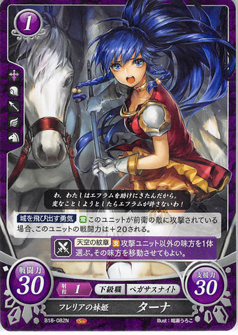 Fire Emblem 0 (Cipher) Trading Card - B18-082N Sororal Princess of Frelia Tana (Tana) - Cherden's Doujinshi Shop - 1