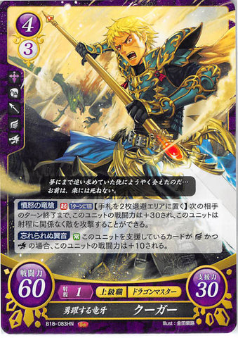 Fire Emblem 0 (Cipher) Trading Card - B18-083HN Spirited Dragon Fang Cormag (Cormag) - Cherden's Doujinshi Shop - 1