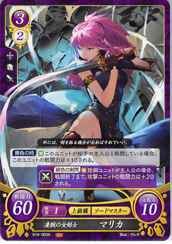 Fire Emblem 0 (Cipher) Trading Card - B18-090N Masterful Swordswoman Marisa (Marisa) - Cherden's Doujinshi Shop - 1