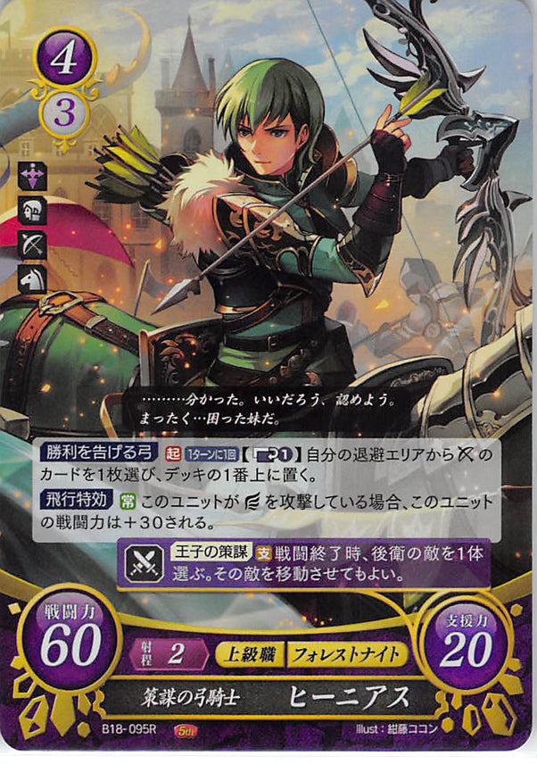 Fire Emblem 0 (Cipher) Trading Card - B18-095R (FOIL) Strategic Bow Knight Innes (Innes) - Cherden's Doujinshi Shop - 1