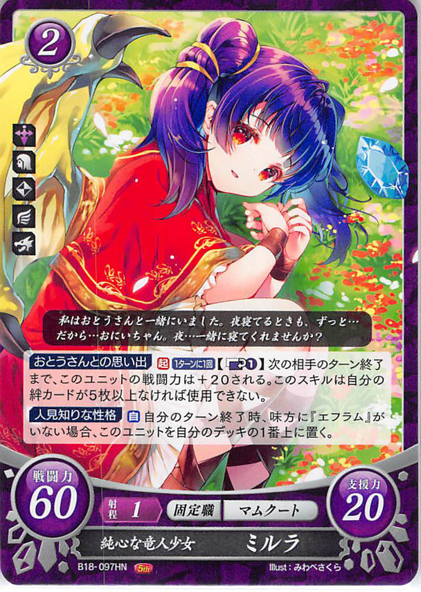 Fire Emblem 0 (Cipher) Trading Card - B18-097HN Purehearted Dragon Girl Myrrh (Myrrh) - Cherden's Doujinshi Shop - 1